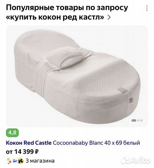 Продам кокон доя младенцев ред кастл