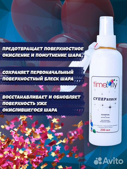 Полироль для воздушных шаров