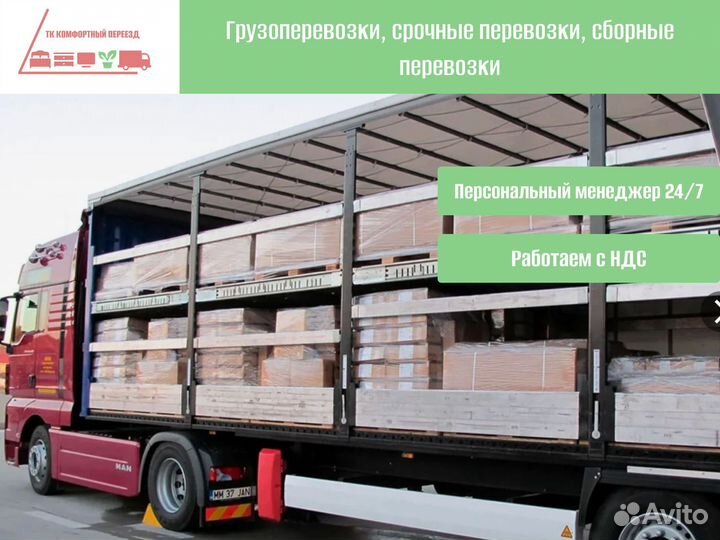 Перевозка грузов по РФ от 300кг