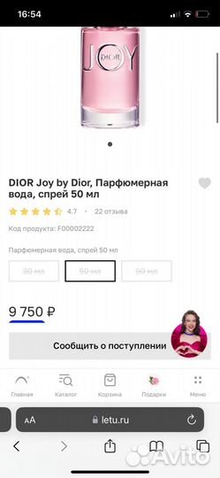 Духи Dior Joy оригинал