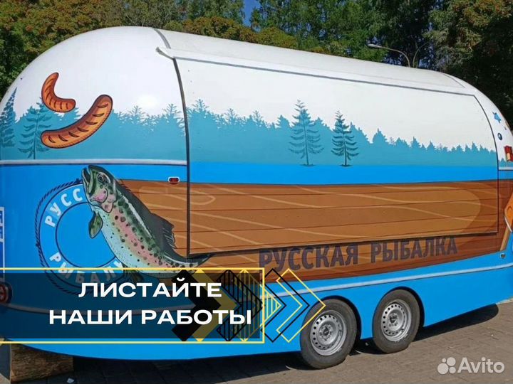 Фудтрак в наличии