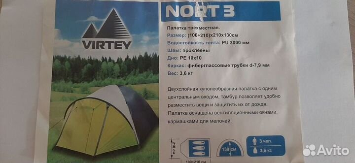 Палатка 3 х местная