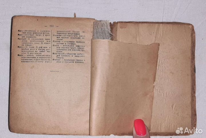 Антикварный 1925 года словарь иностранных слов