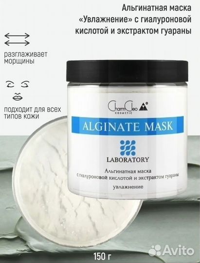 Альгинатная маска - Увлажнение