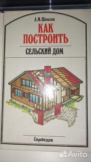 Строительство дома, бани, печи-книга руководство