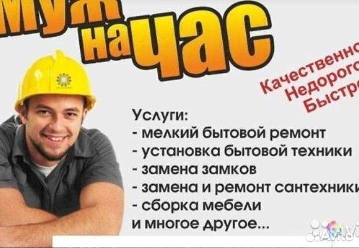 Мастер на час (Рамонь)