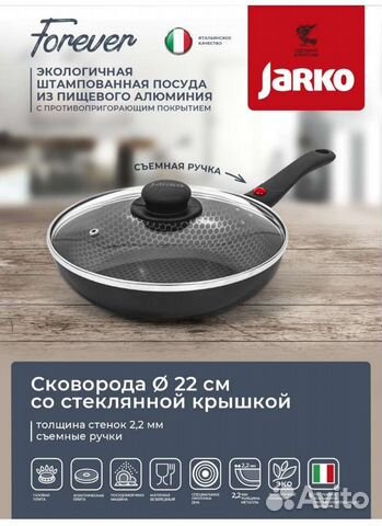 Сковорода Jarko Forever 22см