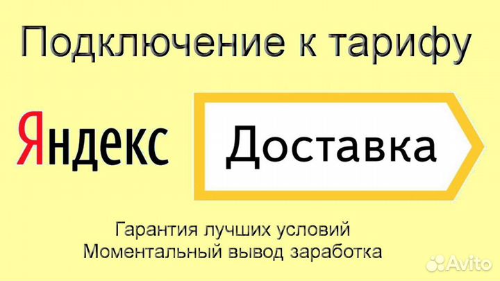 Работа в Яндекс.Доставка на личном авто без опыта