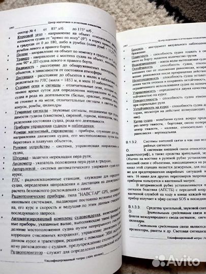 Английский для моряков