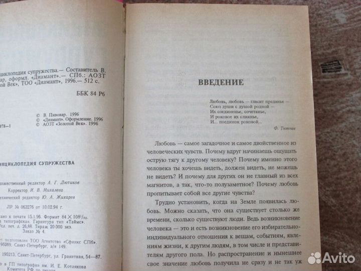 Книга Знциклопедия супружества