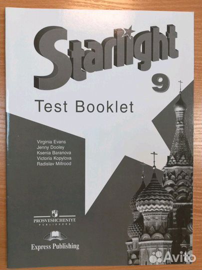 Starlight, Test Booklet, 9 класс