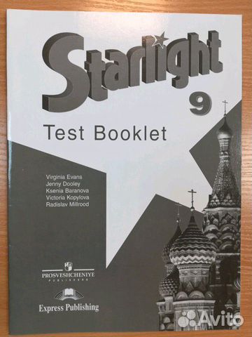 Starlight, Test Booklet, 9 класс