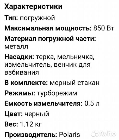 Блендер электрический Polaris PHB 0859. Новый