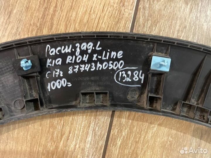 Накладка крыла задняя левая Kia Rio 4 X-Line С