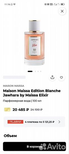 Нишевая парфюмерия