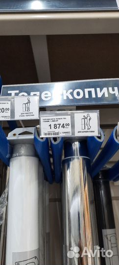 Телескопическая ножка для стола, барной стойки