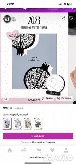 Планер на 2023 год