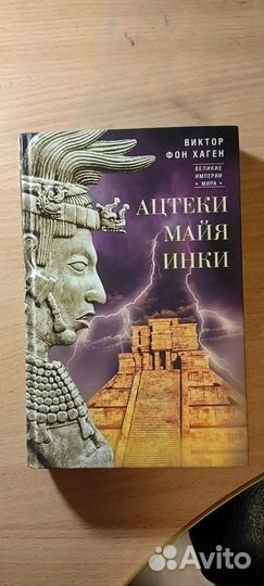 Книга, ацтеки, майя, инки