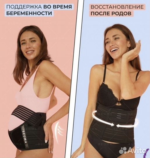 Пояс /Бандаж для беременных 4 в 1послеродовой