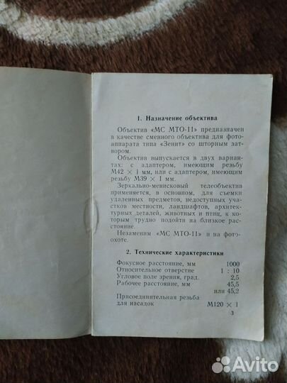 Фотообъектив мс-мто-11