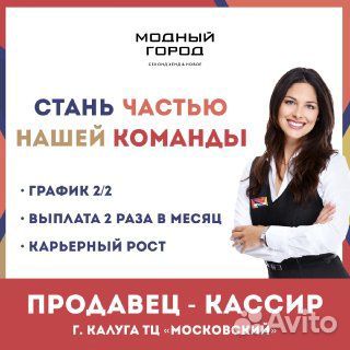 Продавец-кассир
