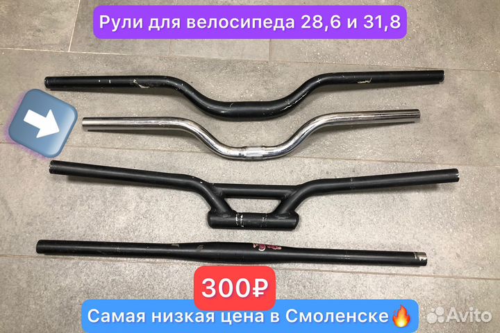 Руля для велосипеда 28,6 31,8