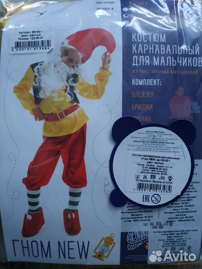 Костюм гномика 122