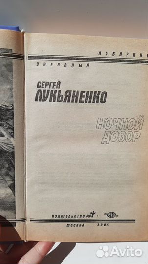 Ночной дозор Дневной дозор