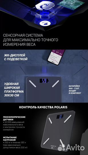 Умные весы Polaris