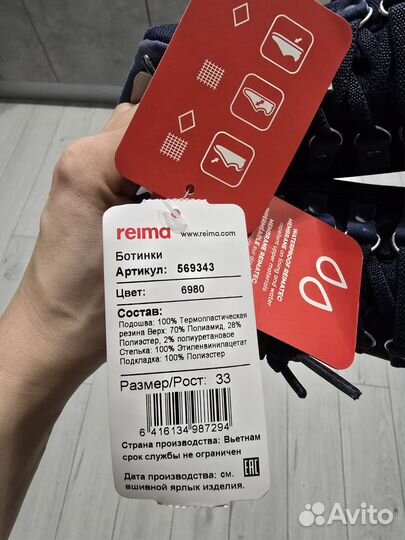 Продаю демисезонные ботинки Reima Pattern 33 р