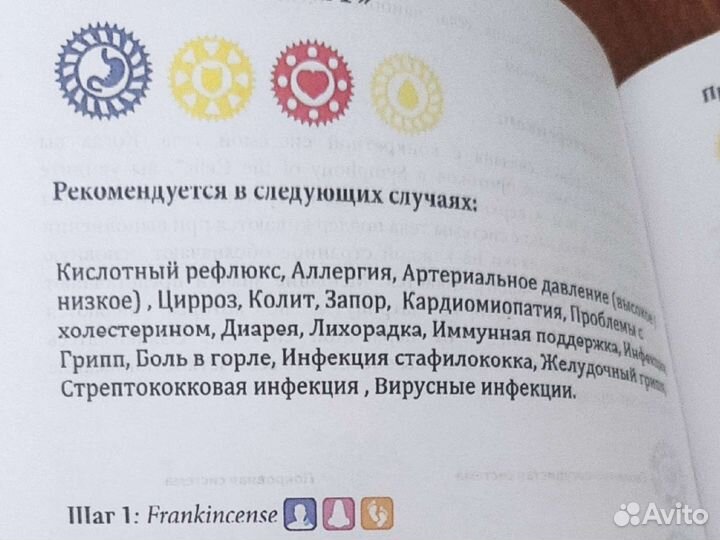 Книга симфония клеток эфирные масла + Доп.протокол