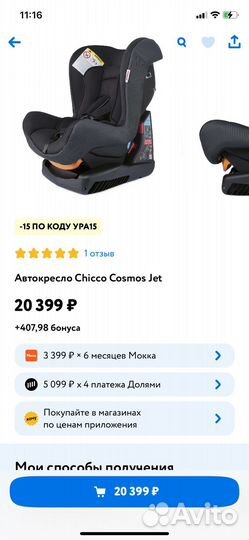 Детское автокресло от 0