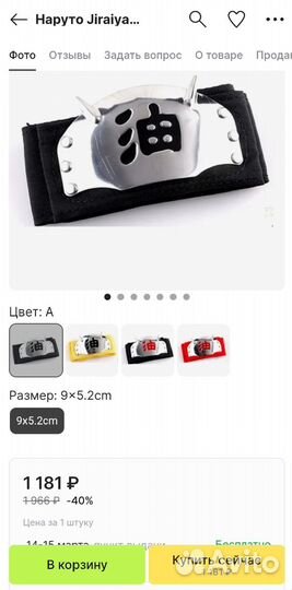 Повязка Наруто