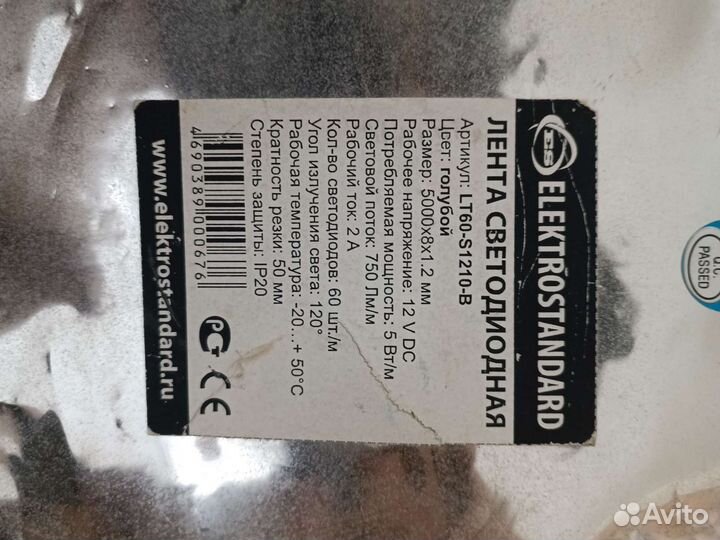 Светодиодная лента 12v