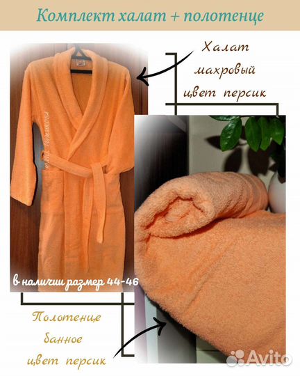 Женский халат