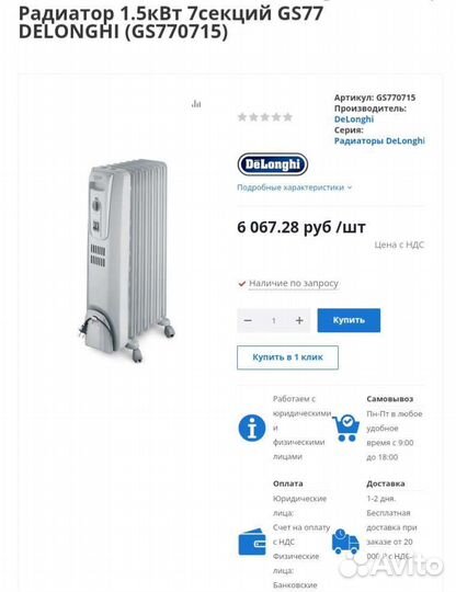 Масляный радиатор delonghi GS 770715