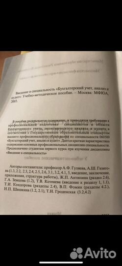 Введение в специальность бухгалтерский учёт