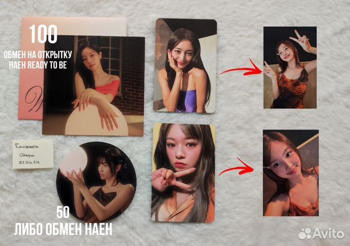 Твайс карты из Альбома Twice - With YOU-th