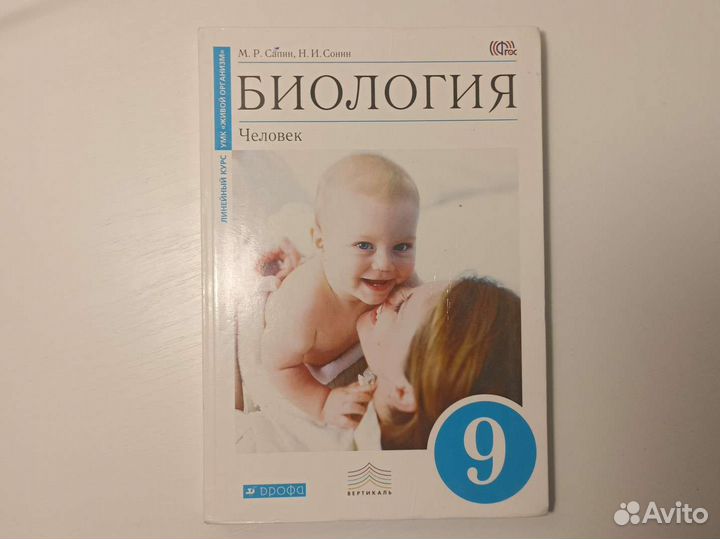 Учебник по биологии 9 класс сонин