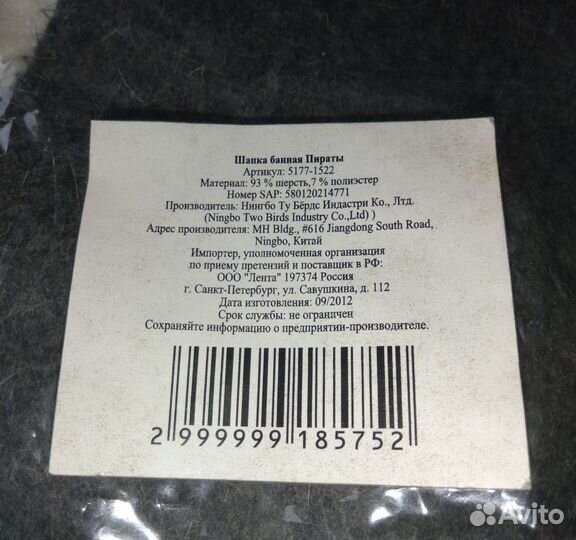 Банная шапка пират подарок на 23 февраля