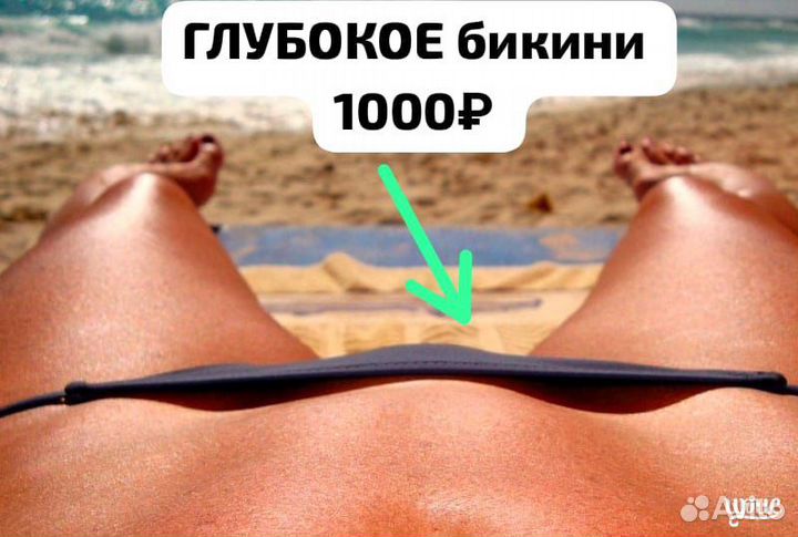 Восковая депиляция