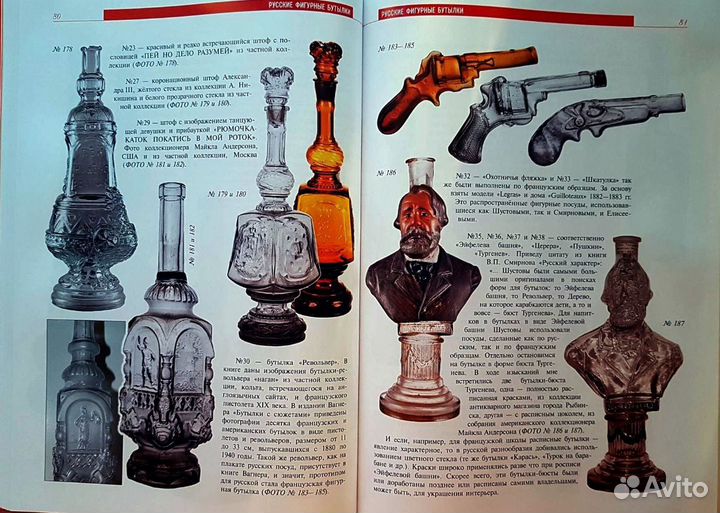 Книга Русские Фигурные бутылки Ушаков