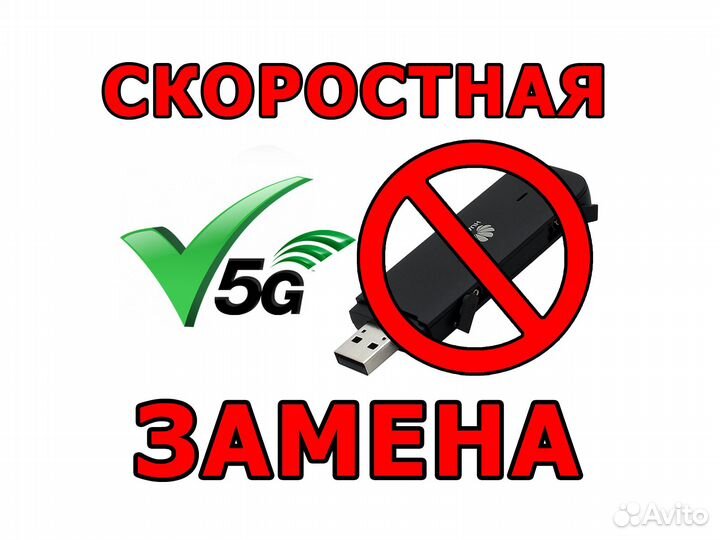 Высокоскоростные модемы для интернета. Переходник