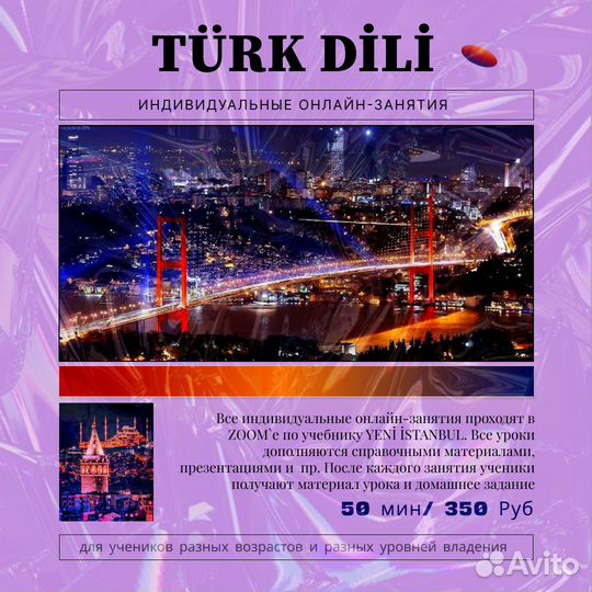 Турецкий язык репетитор