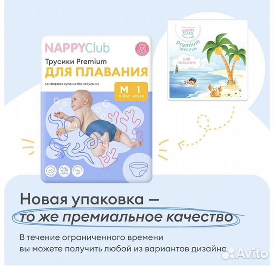 Трусики для плавания nappy club M