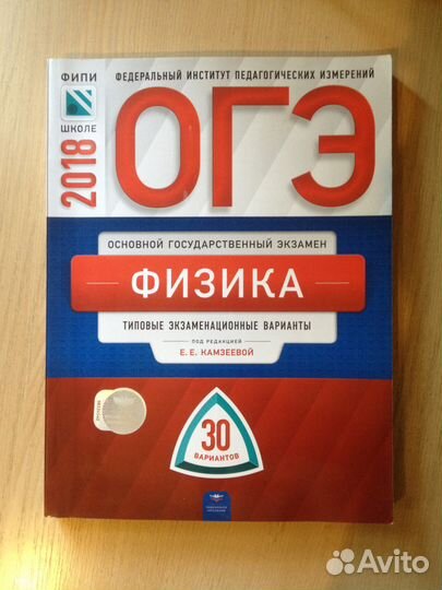 Огэ Физика 30 вариантов, Е. Е, Камзеева