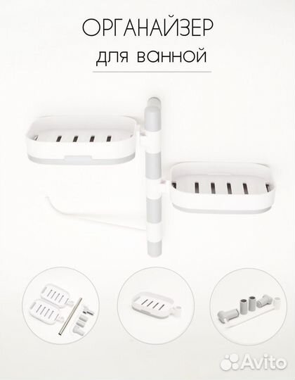 Органайзер для ванной