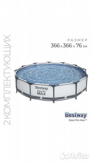 Каркасный бассейн Bestway 366х76 + насос + фильтр