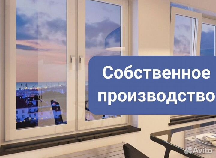 Окна быстро за день