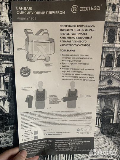 Бандаж на плечевой сустав повязка дезо